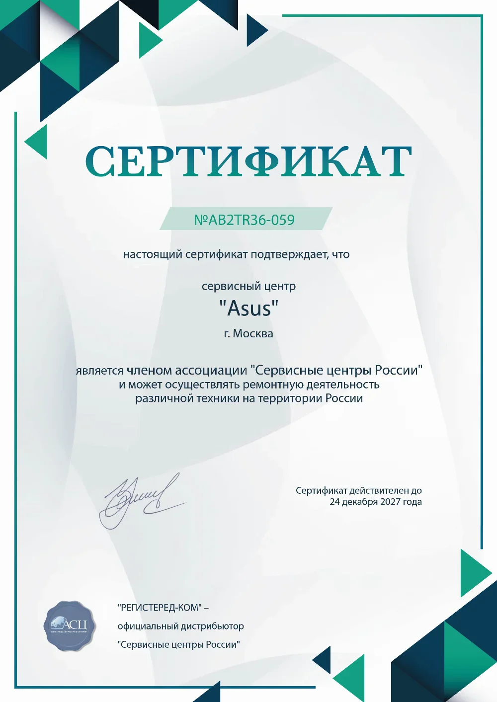 bel.asus-fixim.ru Сертификат квалификации сервисного центра по ремонту техники Asus
